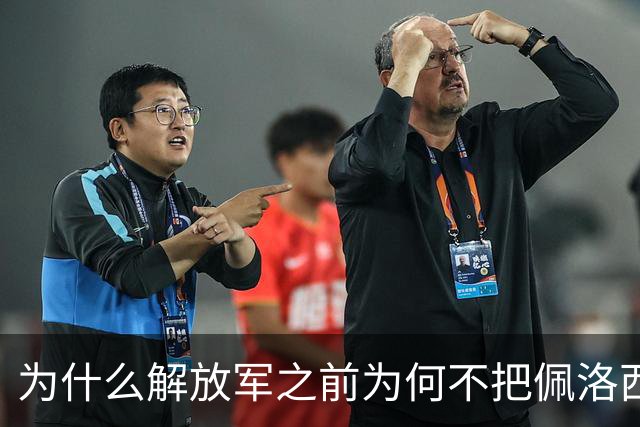 为什么解放军之前为何不把佩洛西的专机干掉？答案其实很非常清楚
